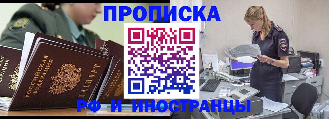 купить прописку в Павловске
